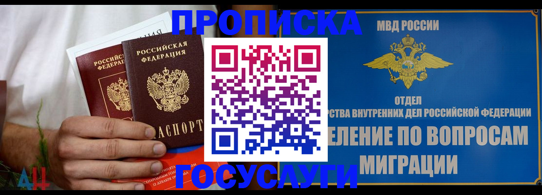 прописка для работы в Воронежской области