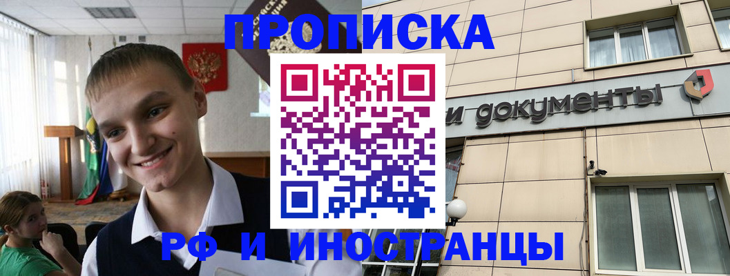 прописка в квартире в Воронежской области