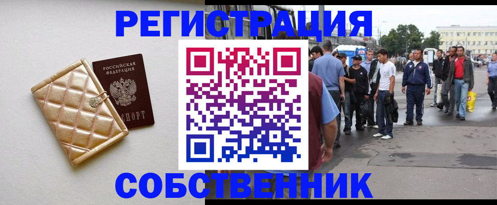 прописка регистрация в Воронежской области