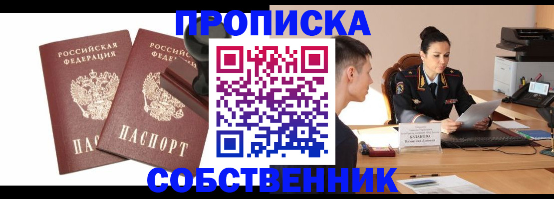пропишу в квартире в Воронежской области